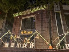 -蚝翅·海鲜粥·烧烤·羊肉季(鄞州万达店)