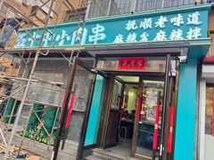 -五十中小肉串(南站店)