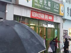 -华润万家(朱雀大街店)