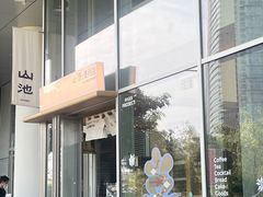 -SAANCI山池咖啡(海上世界文化艺术中心店)