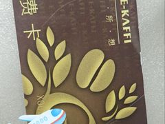 -意卡菲·欢乐聚会餐厅(华侨店)