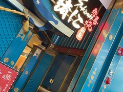 门面-一绪に寿喜烧(荟聚店)