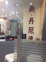 -尚·丹尼Hair