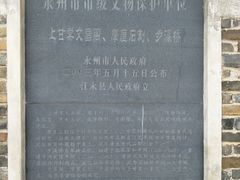 -上甘棠村