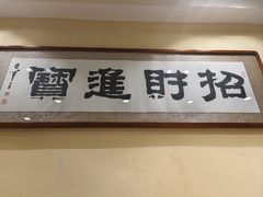 -谢虢彬名厨私房菜