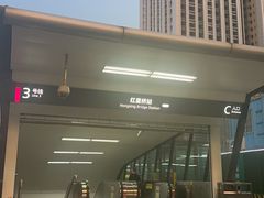 -红星桥(地铁站)