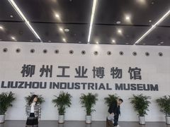 -柳州工业博物馆