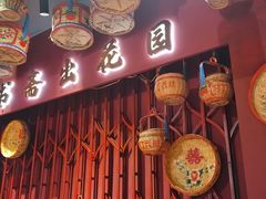 -春梅里卤鹅馆·47年老字号(中山路店)