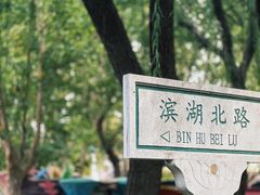 -石家庄市植物园
