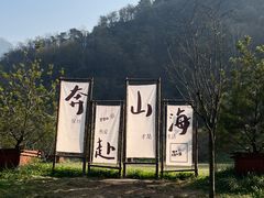-秦岭终南山世界地质公园翠华山景区