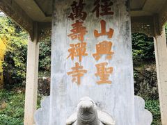 -径山寺