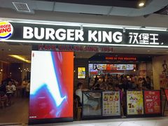 -汉堡王(砂之船店)