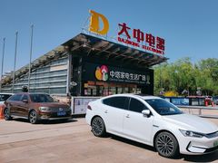 -大中电器(中塔店)