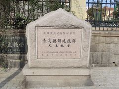 -青岛天主教堂(市南区)