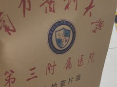 -南方医科大学第三附属医院