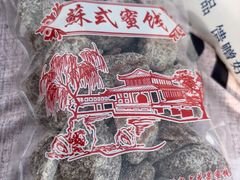 -苏州市吴中区光福窑上花果蜜饯厂