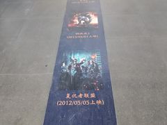 -星轶IMAX影城(九亭U天地旗舰店)