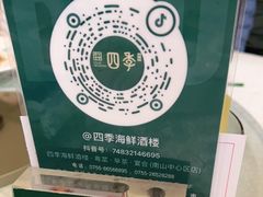 -四季海鲜酒楼·粤菜·早茶·宴会(南山中心区店)