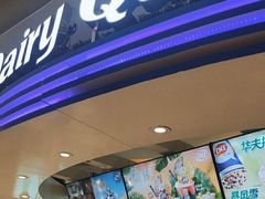 -DQ·蛋糕·冰淇淋(南开大悦城2F店)