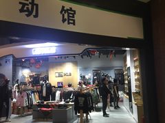-砂之船奥莱(南京江宁店)