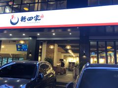 门面-德四家·傣族风味烧烤(金实店)