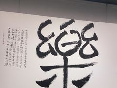 -合乐·创意火锅·海鲜火锅(亚东柒号店)