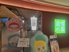 -奈雪的茶(大悦城店)