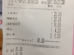 账单-醉得意(济南万达店)