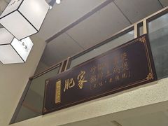 -肥家大排档(天河体育西店)