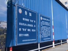 -京西五环检测场