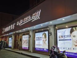 -紫洁俪方（北京）医疗美容