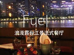 -AZUL by FUEL蓝色·法式酒馆(琶醍店)