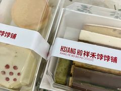 -祥禾饽饽铺·中式糕点(北京来福士店)