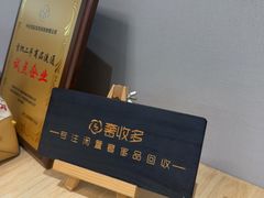 -奢收多·二手奢侈品回收中心(国际广场店)