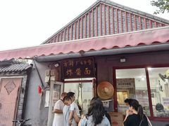 门面-方砖厂69号炸酱面(方砖厂胡同店)