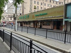 -清真·玛丽亚新疆菜主题餐厅(浙江中路店)
