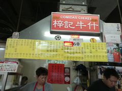 -梓记牛什(總店)