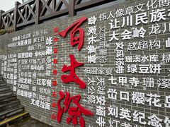 -刘伯温故里景区百丈漈
