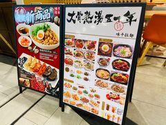 -味千拉面(广州金沙永旺梦乐城店)