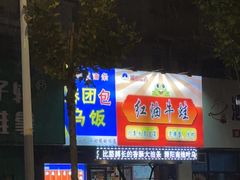 -西街夜油条·麻团包乌饭