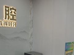 -启辰口腔(南坪店)