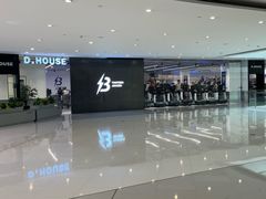 -帝豪斯健身俱乐部(市府恒隆广场店)