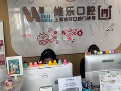 -维乐口腔·埃齐门诊(静安店)