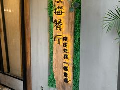 -外婆船宴餐厅·外婆喊你回家吃饭
