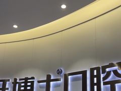 -牙博士口腔品牌连锁(杨浦店)