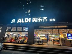 -ALDI奥乐齐超市(杨浦延吉店)