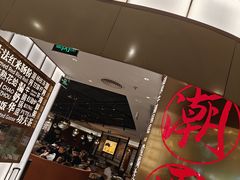 -潮界(虹桥新天地店)