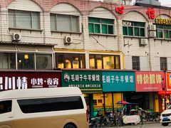 -毛胡子牛羊餐馆(武宁路店)
