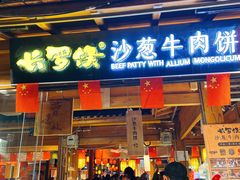 -沙州食驿·非遗小吃夜市