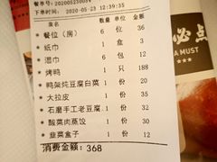 账单-北院·果木烤鸭·25年东北菜(创意产业园店)